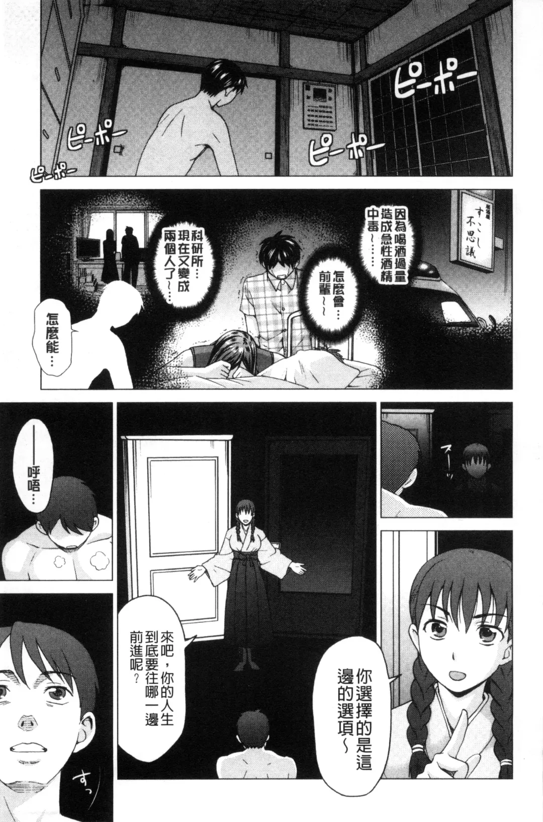 [Shiraishi Nagisa] Tsuma no Naka no Shoufu to Shukujo Fhentai.net - Page 209