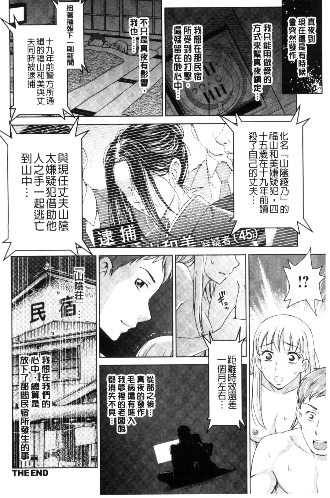 [Shiraishi Nagisa] Tsuma no Naka no Shoufu to Shukujo Fhentai.net - Page 72