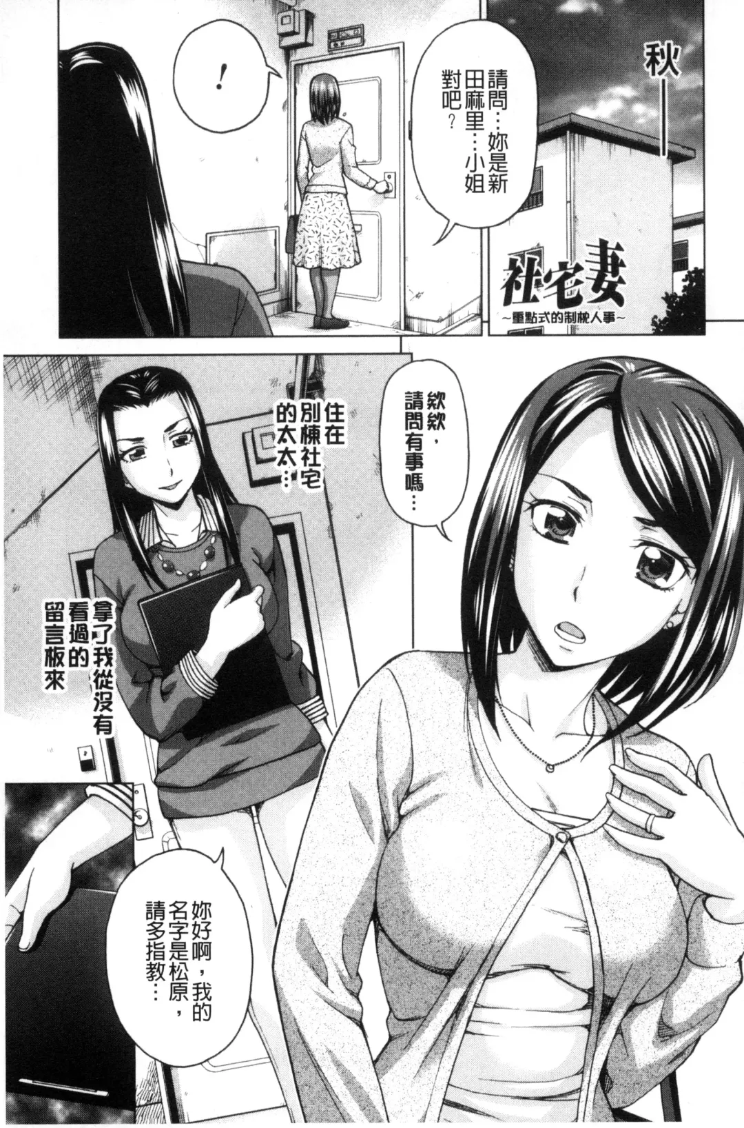 [Shiraishi Nagisa] Tsuma no Naka no Shoufu to Shukujo Fhentai.net - Page 97