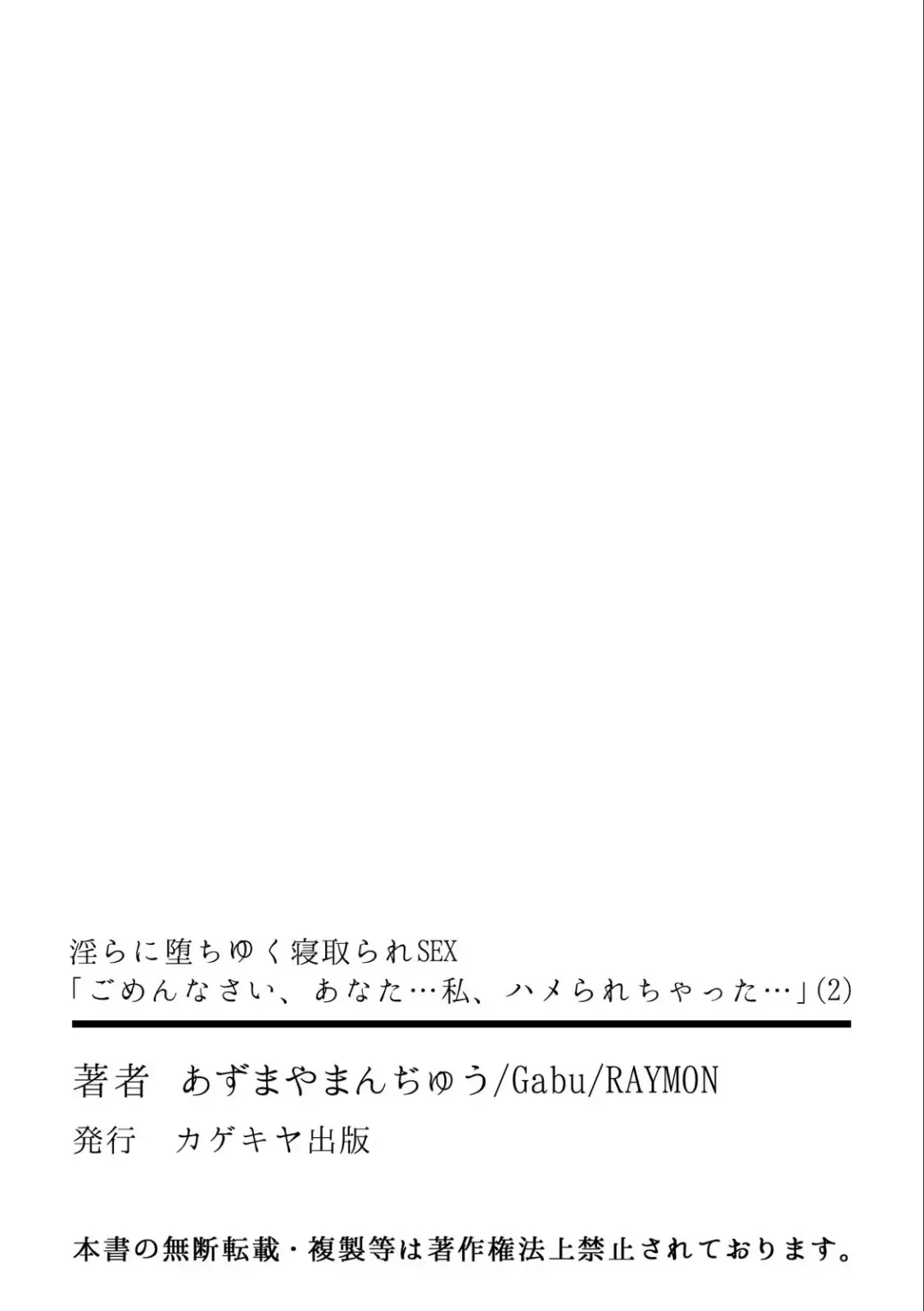 [Raymon] Descent to lewdness, Netorare Sex Fhentai - Page 31