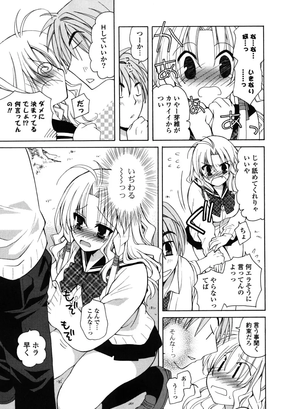 [Miyamoto Yuu] M♥kano Fhentai - Page 12