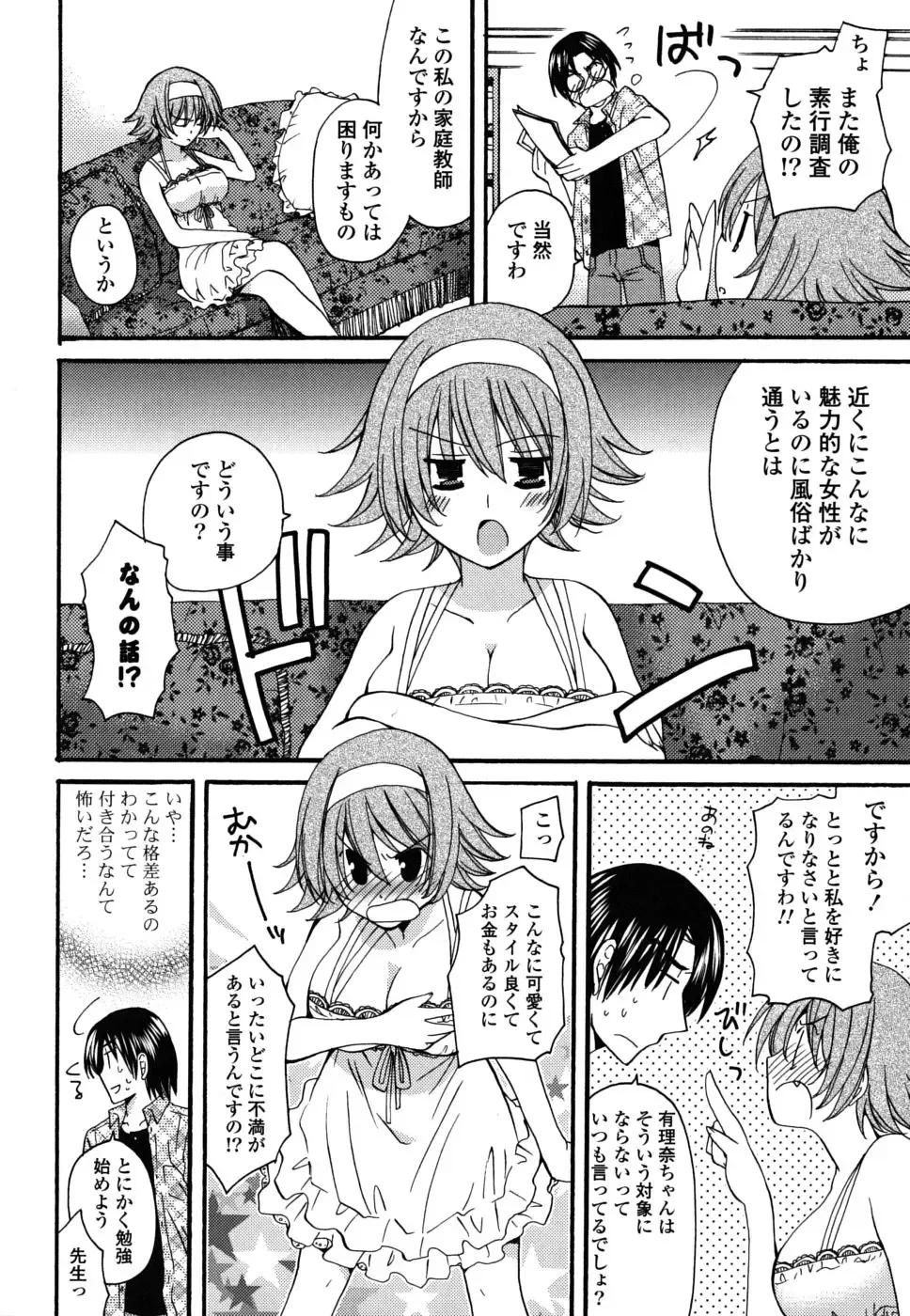 [Miyamoto Yuu] M♥kano Fhentai - Page 121