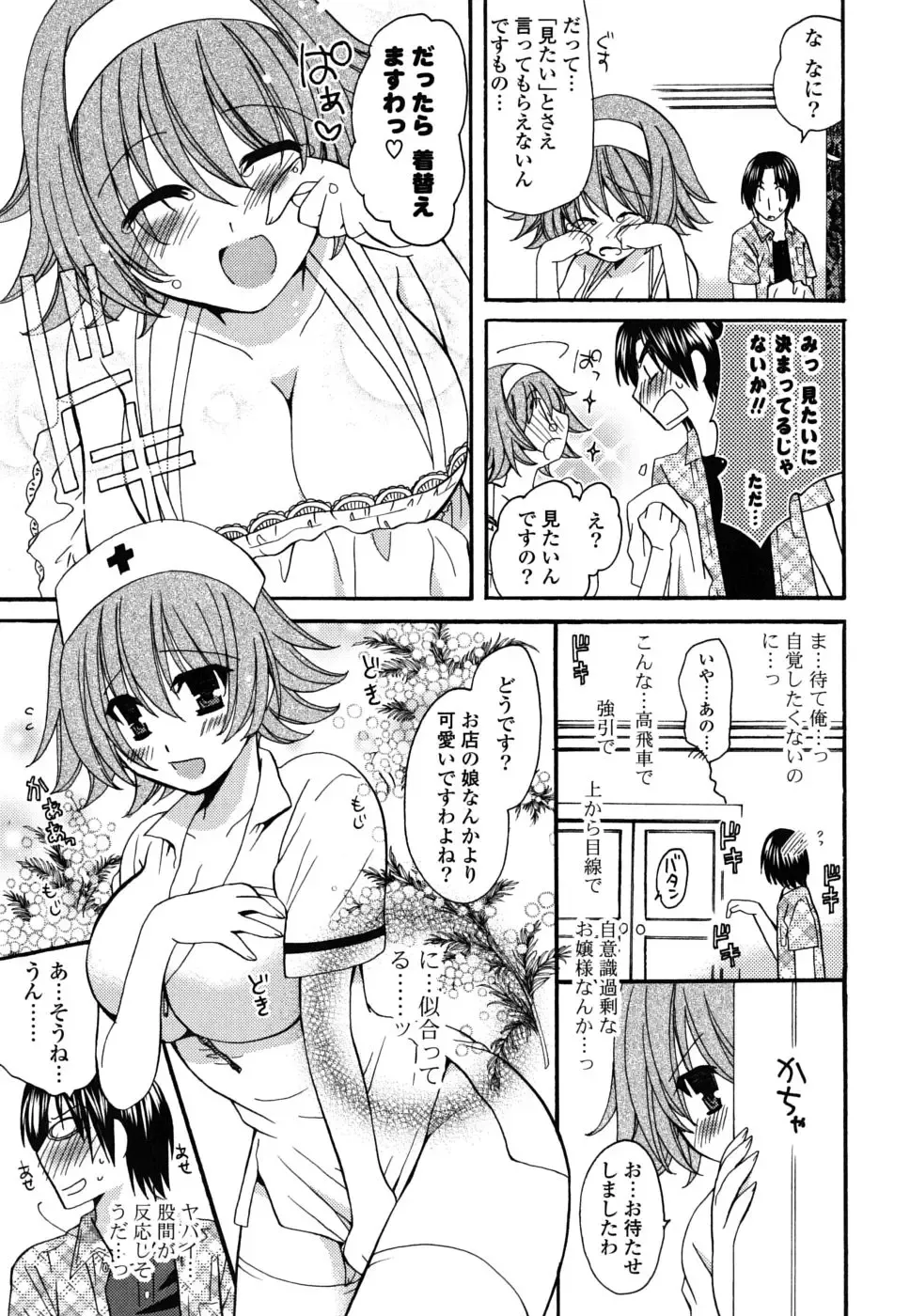 [Miyamoto Yuu] M♥kano Fhentai - Page 124