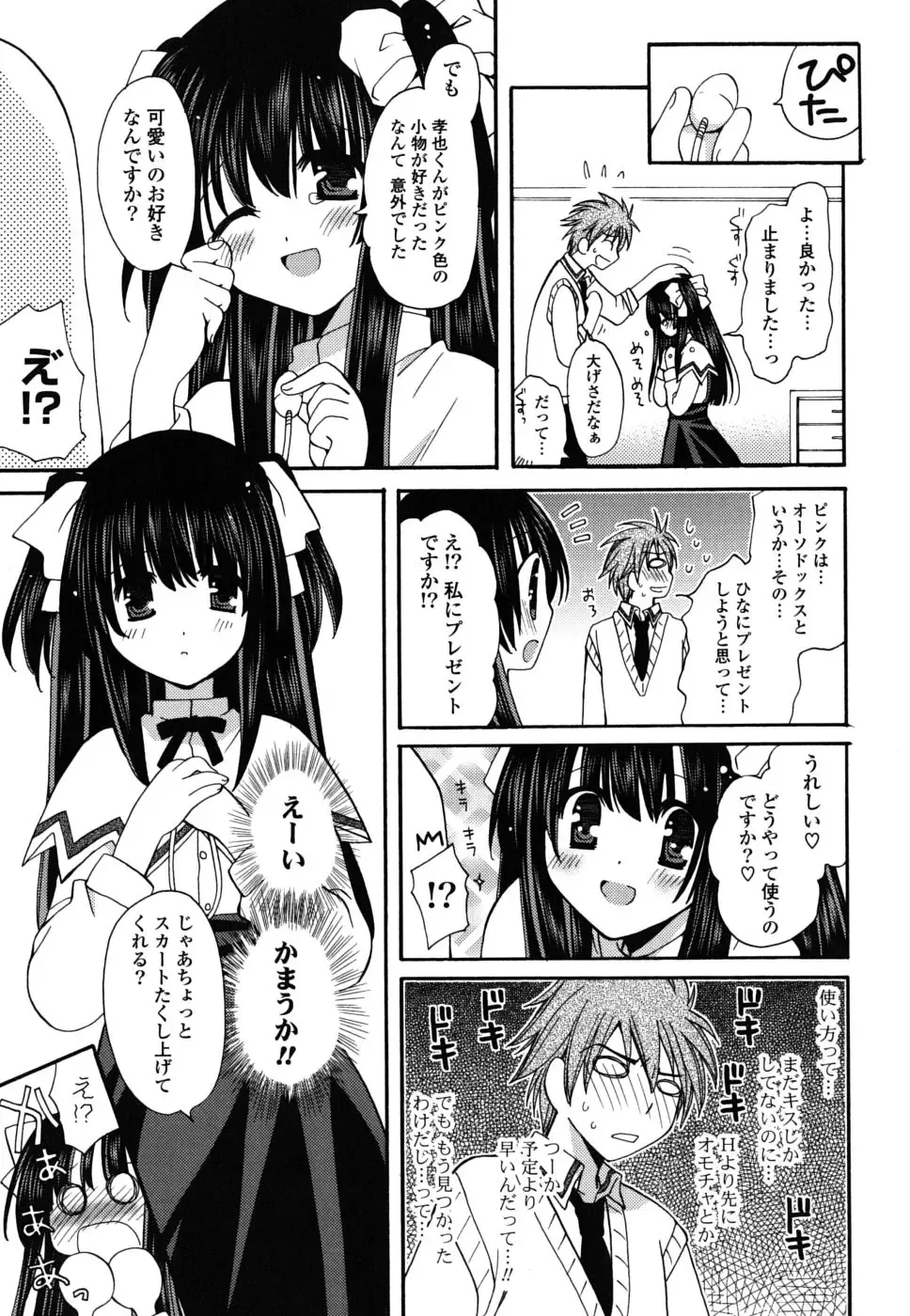 [Miyamoto Yuu] M♥kano Fhentai - Page 140