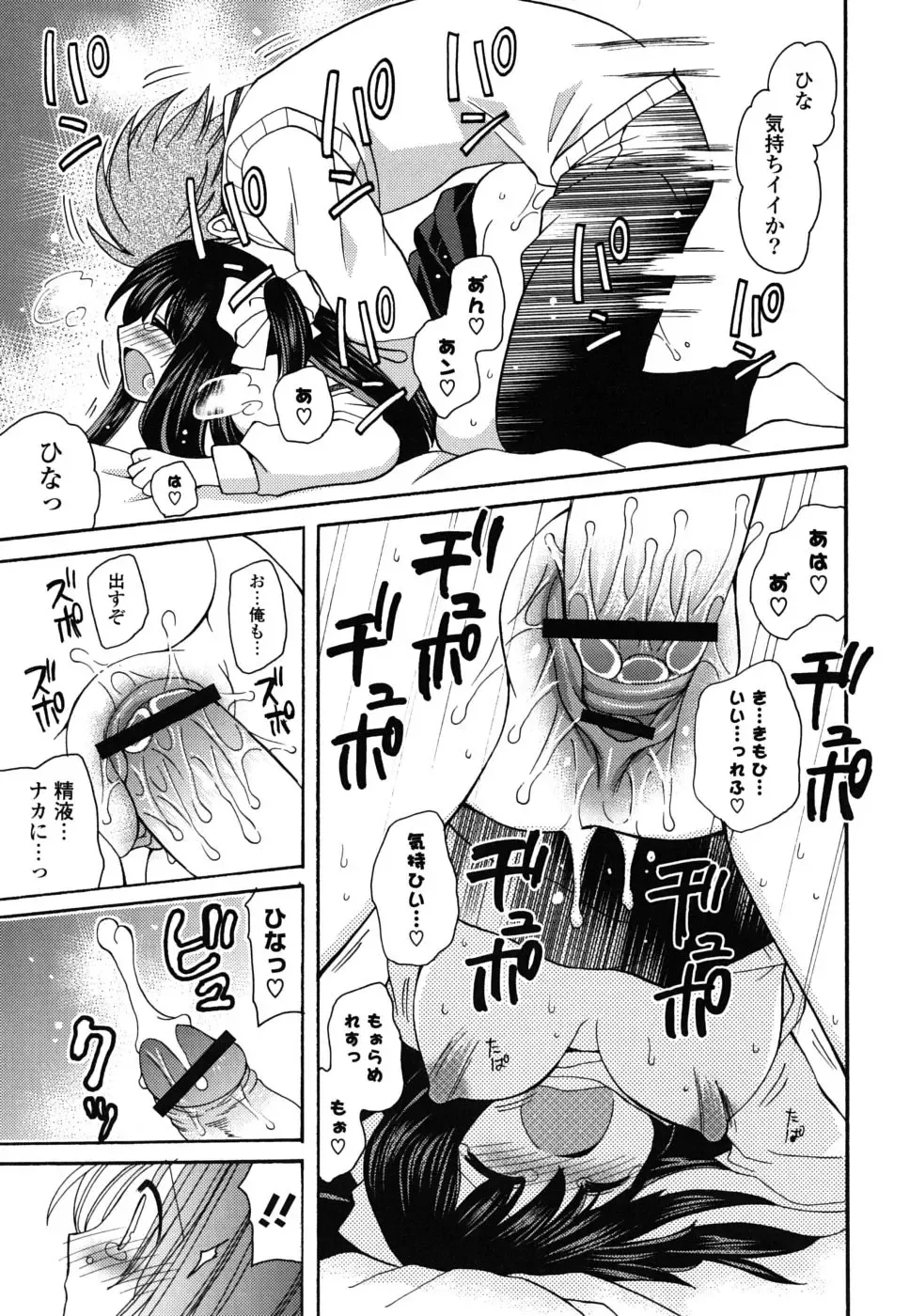 [Miyamoto Yuu] M♥kano Fhentai - Page 150