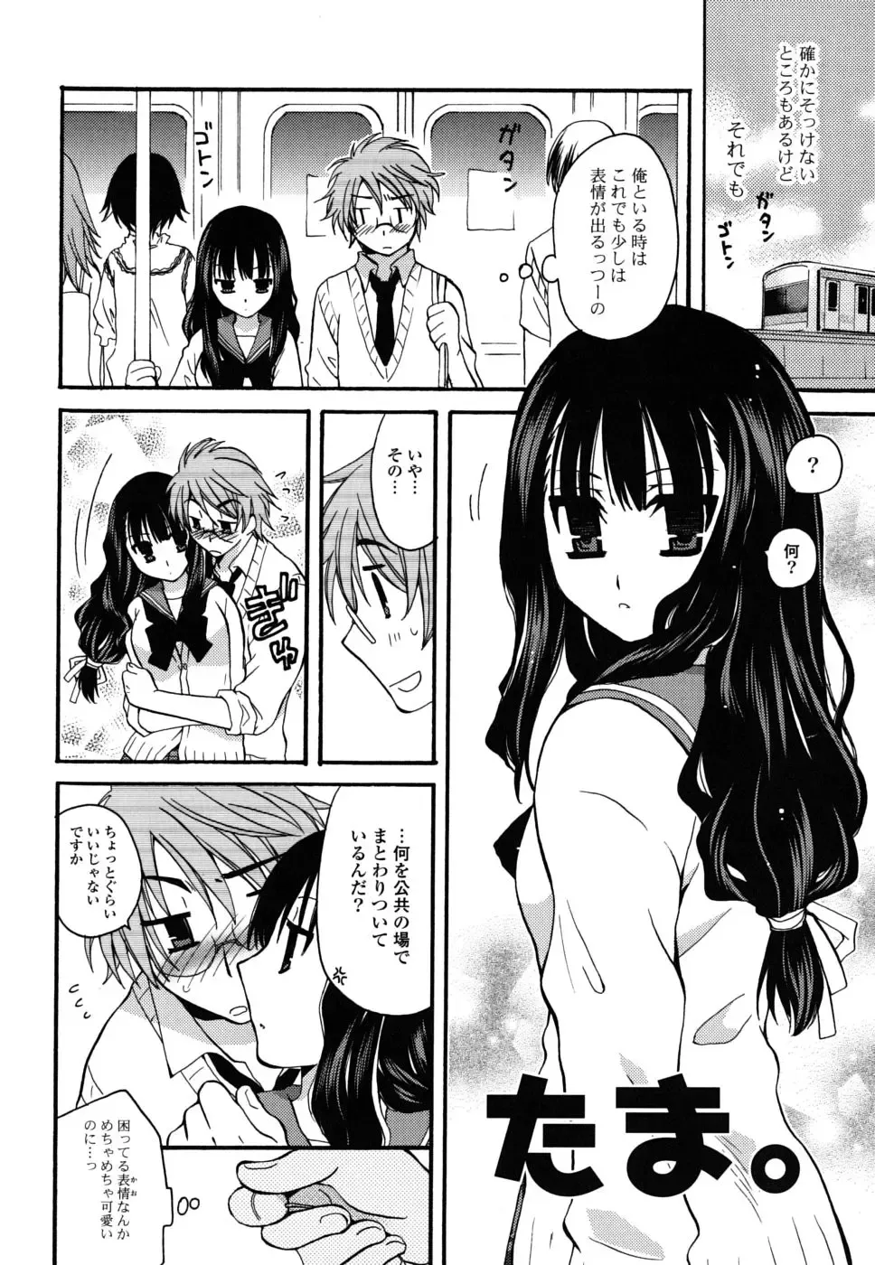 [Miyamoto Yuu] M♥kano Fhentai - Page 153