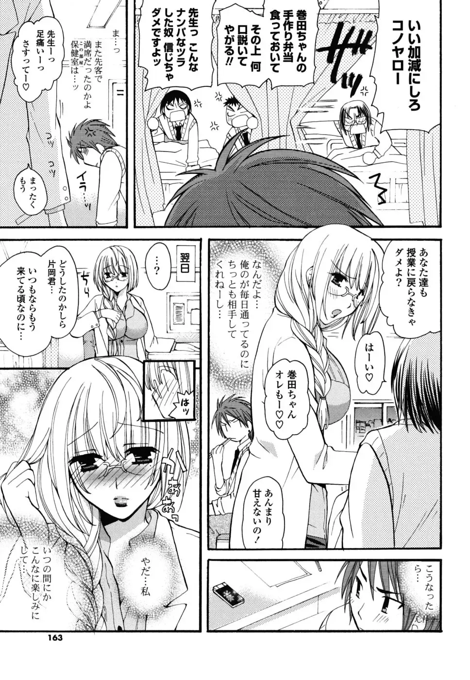 [Miyamoto Yuu] M♥kano Fhentai - Page 162