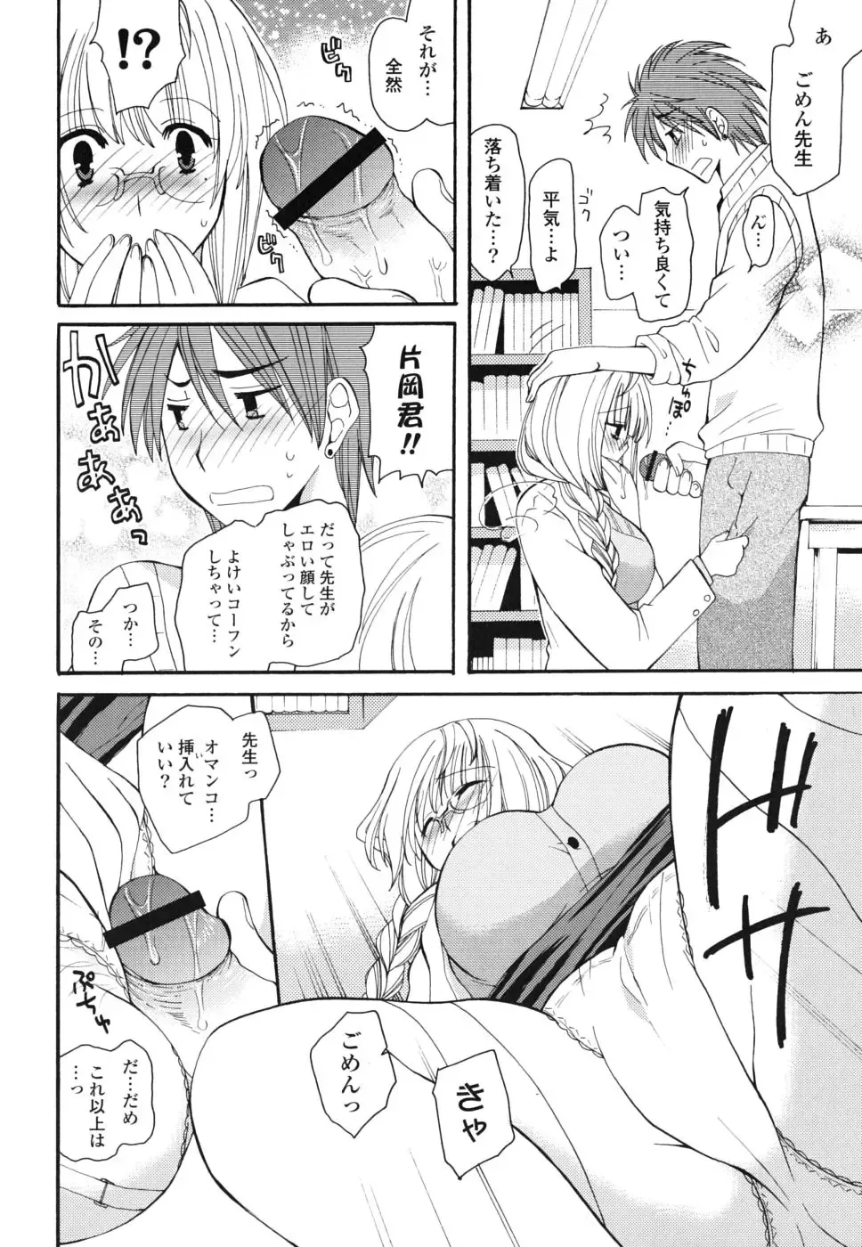 [Miyamoto Yuu] M♥kano Fhentai - Page 169