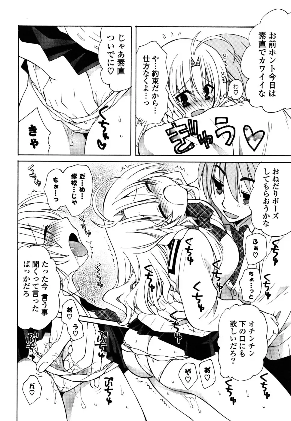 [Miyamoto Yuu] M♥kano Fhentai - Page 17