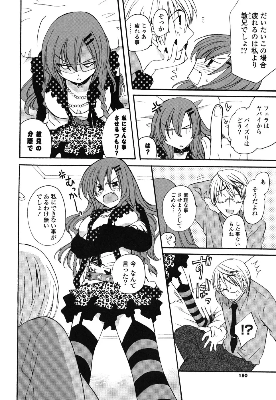 [Miyamoto Yuu] M♥kano Fhentai - Page 179