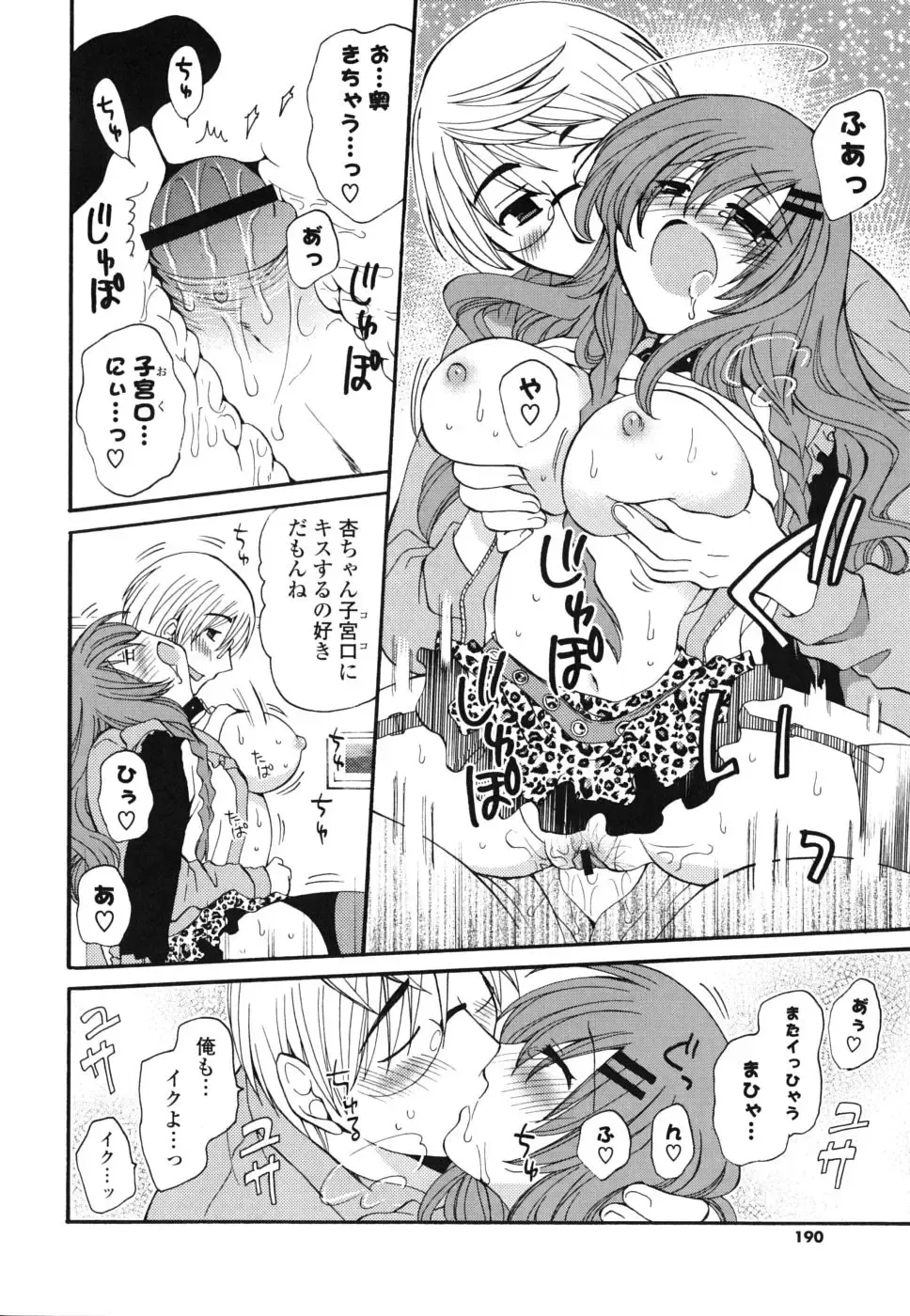 [Miyamoto Yuu] M♥kano Fhentai - Page 189