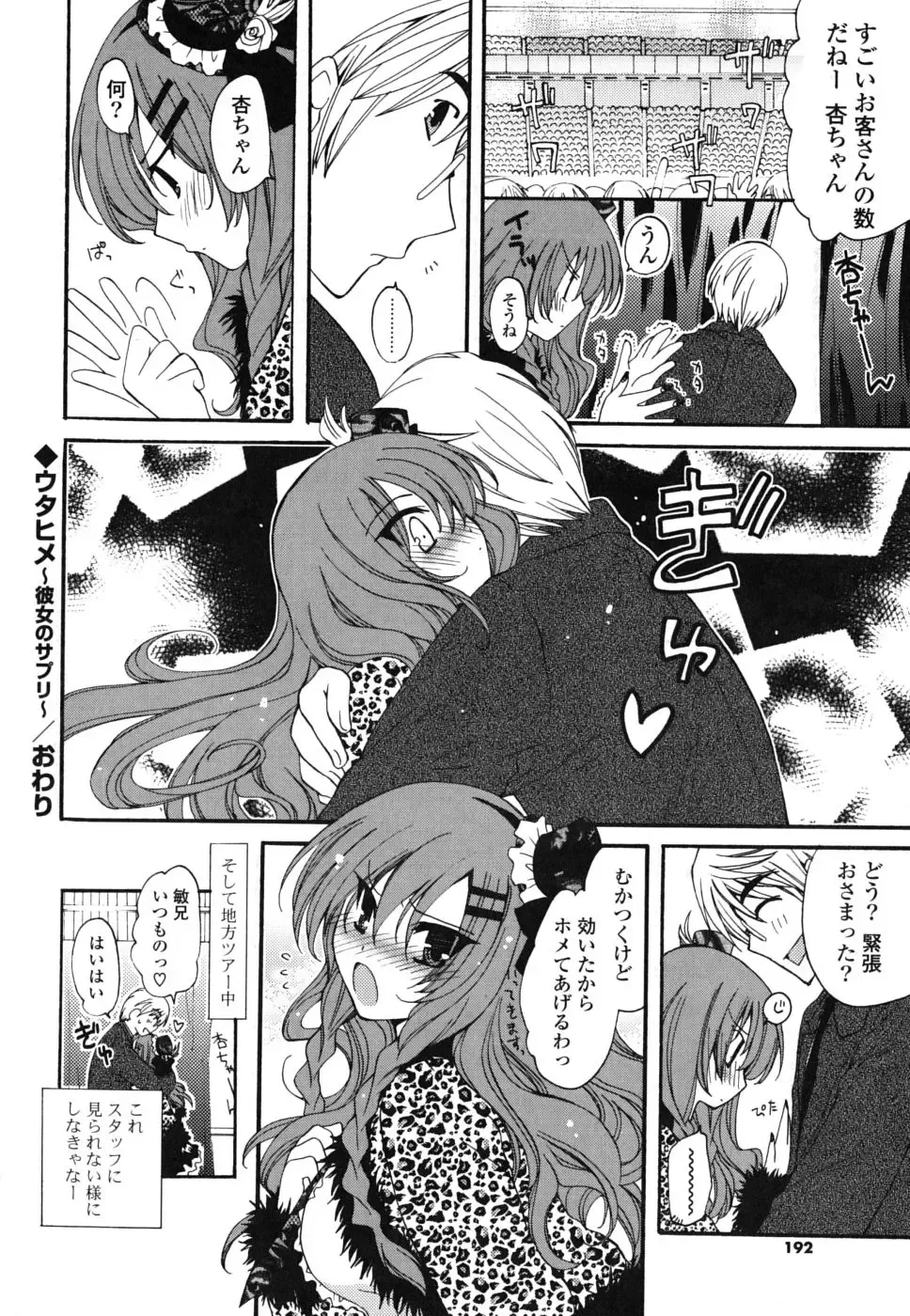 [Miyamoto Yuu] M♥kano Fhentai - Page 191