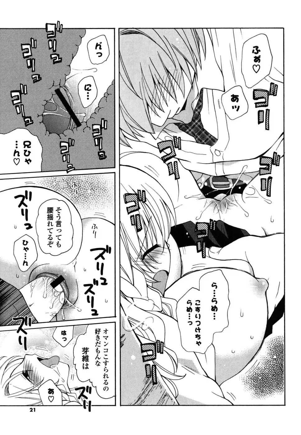 [Miyamoto Yuu] M♥kano Fhentai - Page 20