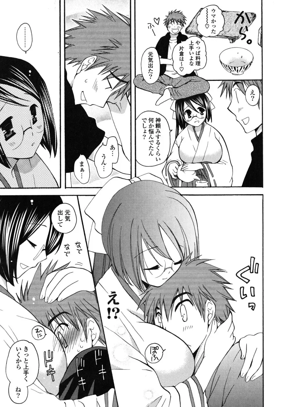 [Miyamoto Yuu] M♥kano Fhentai - Page 28