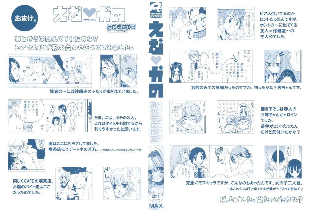 [Miyamoto Yuu] M♥kano Fhentai - Page 3