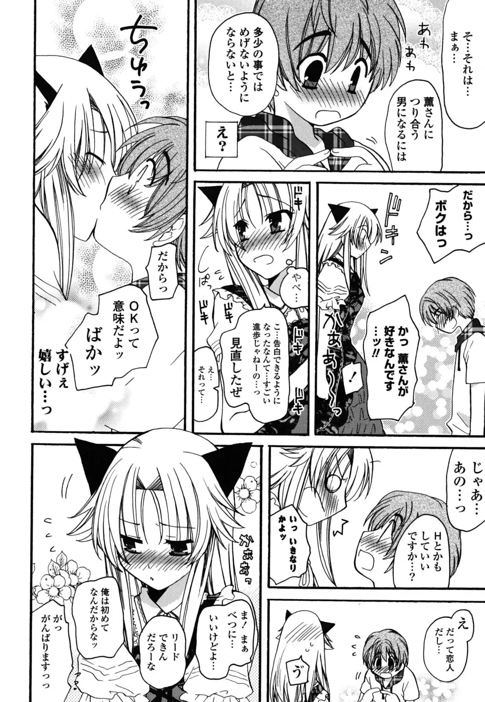 [Miyamoto Yuu] M♥kano Fhentai - Page 61