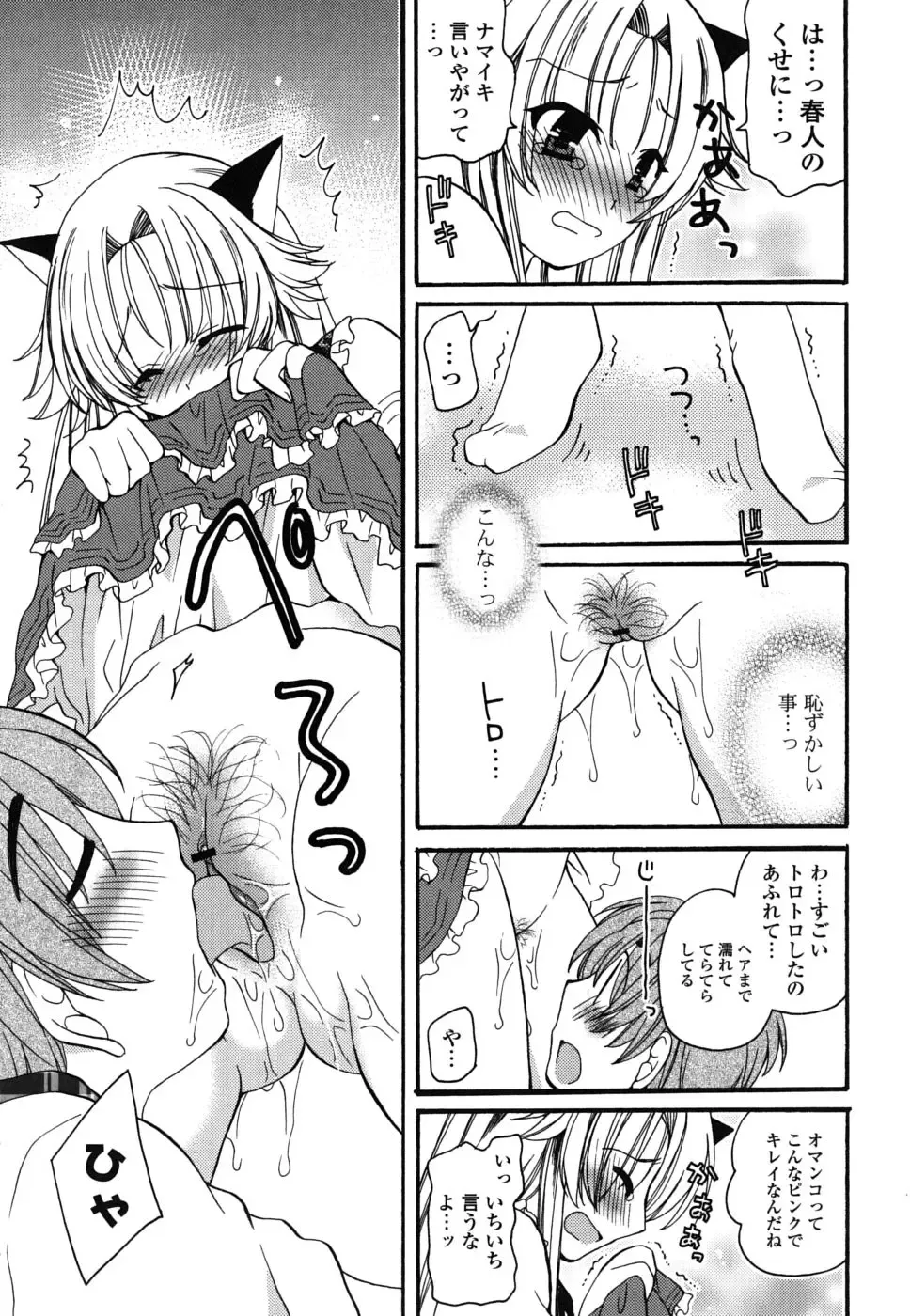 [Miyamoto Yuu] M♥kano Fhentai - Page 64