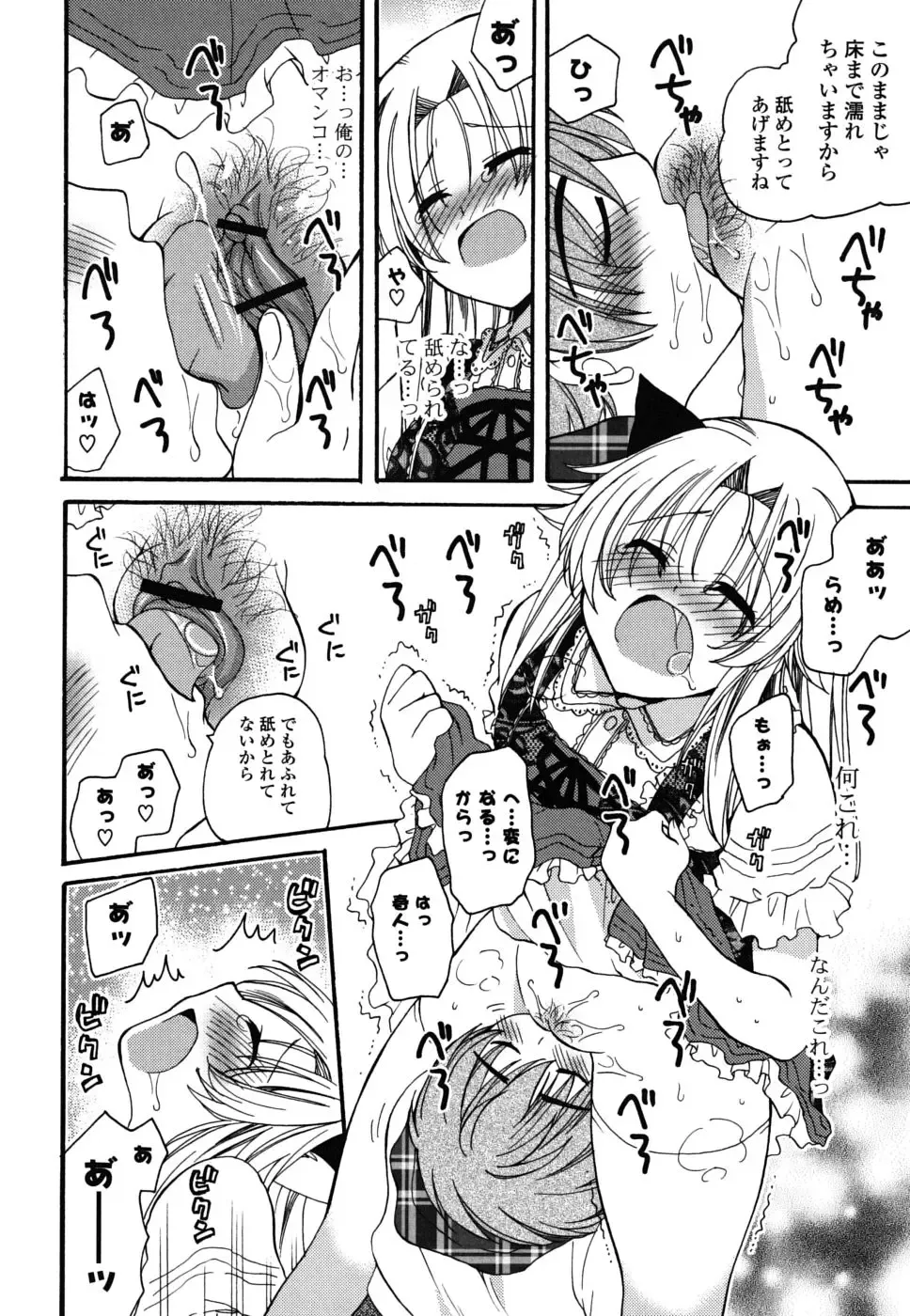 [Miyamoto Yuu] M♥kano Fhentai - Page 65