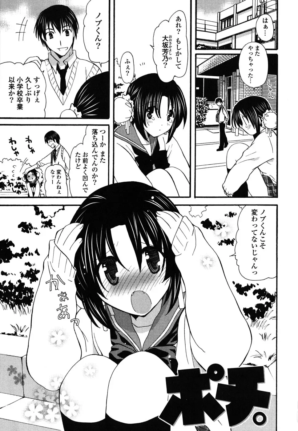 [Miyamoto Yuu] M♥kano Fhentai - Page 72