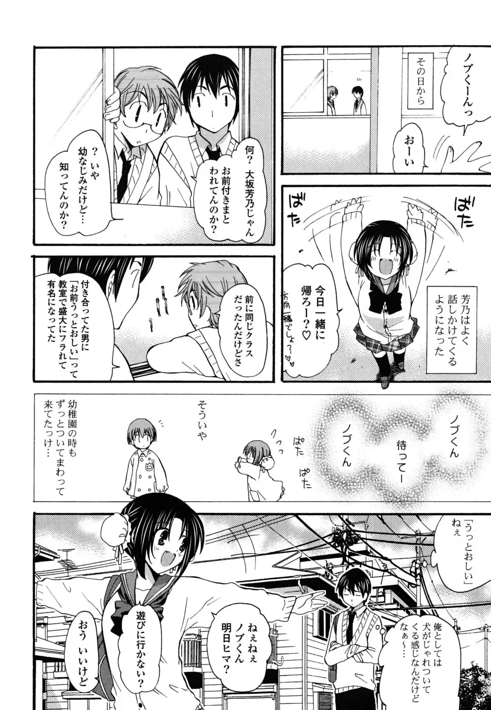 [Miyamoto Yuu] M♥kano Fhentai - Page 73