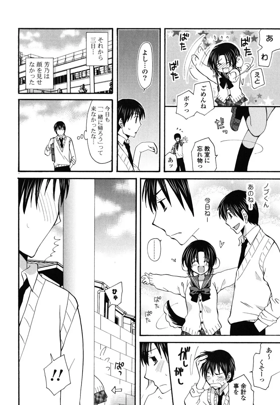 [Miyamoto Yuu] M♥kano Fhentai - Page 75