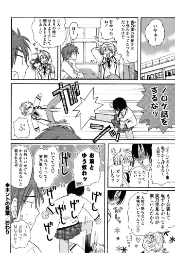 [Miyamoto Yuu] M♥kano Fhentai - Page 119