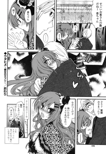 [Miyamoto Yuu] M♥kano Fhentai - Page 191