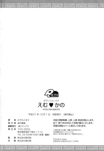 [Miyamoto Yuu] M♥kano Fhentai - Page 199