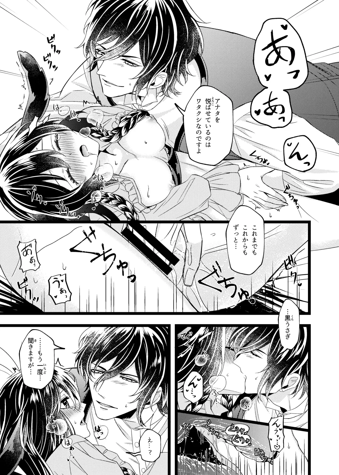 [Seijun - Yuuhi] 女王と黒うさぎ ～Extra Fairy Tale～ Fhentai - Page 19