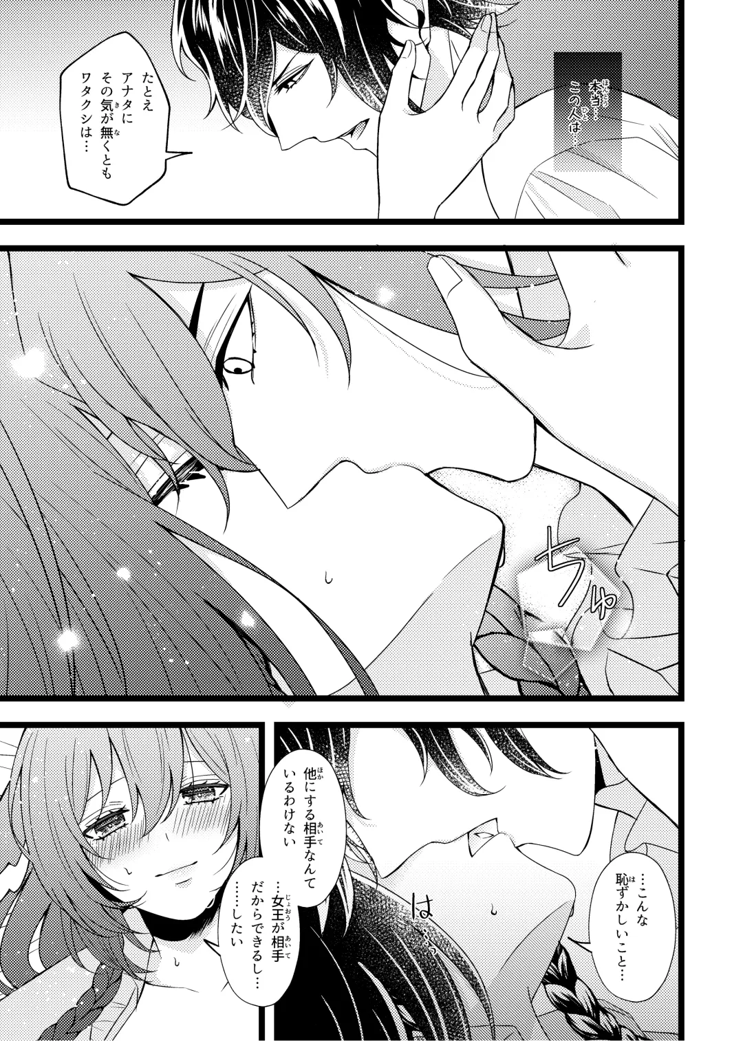 [Seijun - Yuuhi] 女王と黒うさぎ ～Extra Fairy Tale～ Fhentai - Page 21