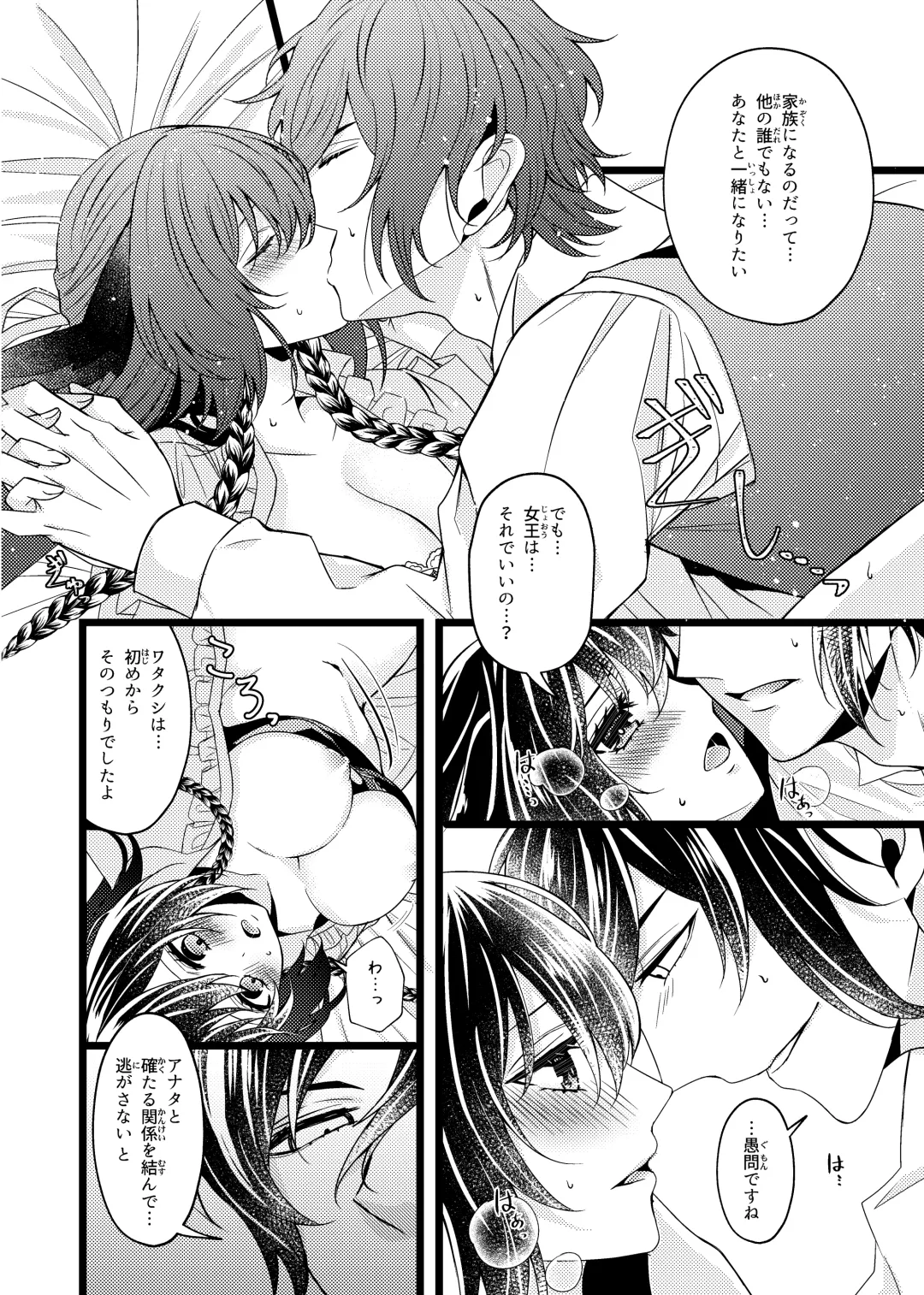 [Seijun - Yuuhi] 女王と黒うさぎ ～Extra Fairy Tale～ Fhentai - Page 22