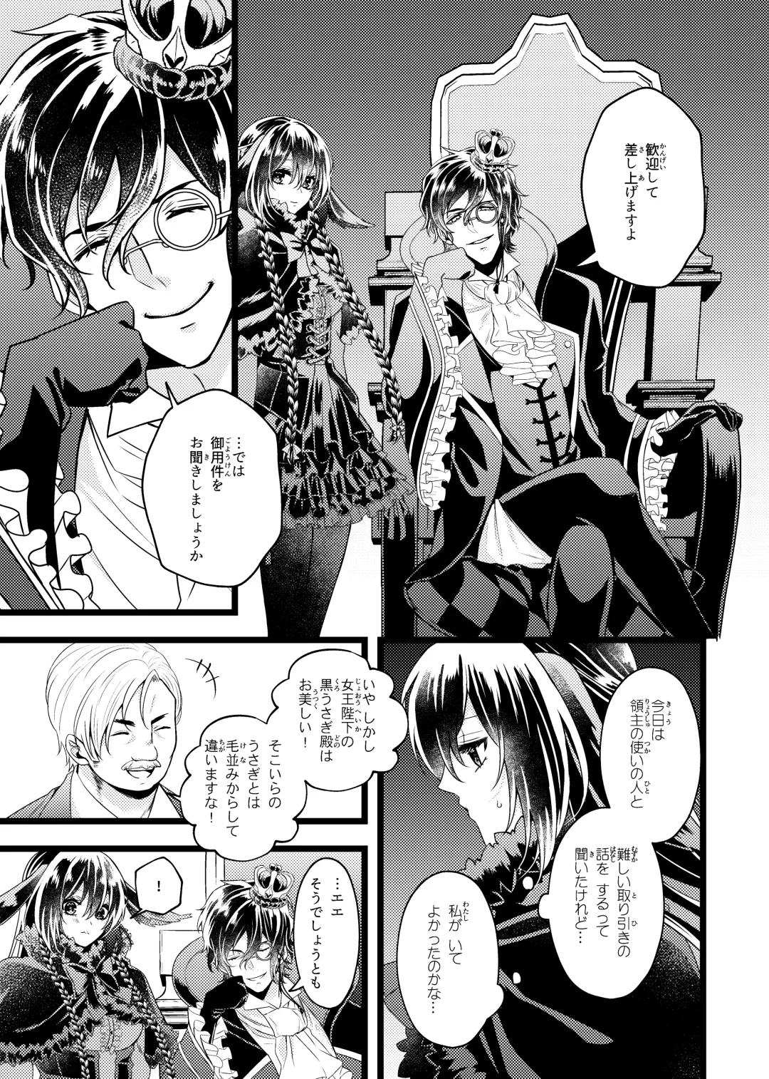 [Seijun - Yuuhi] 女王と黒うさぎ ～Extra Fairy Tale～ Fhentai - Page 3