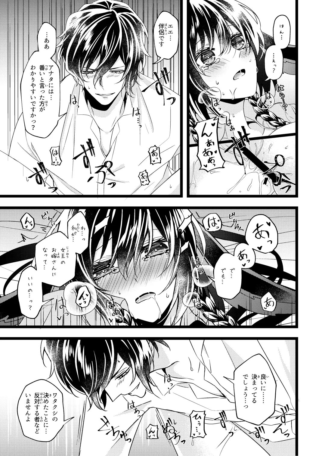 [Seijun - Yuuhi] 女王と黒うさぎ ～Extra Fairy Tale～ Fhentai - Page 31