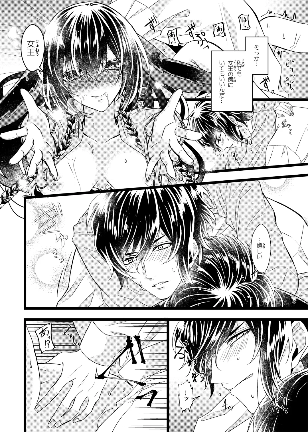 [Seijun - Yuuhi] 女王と黒うさぎ ～Extra Fairy Tale～ Fhentai - Page 32