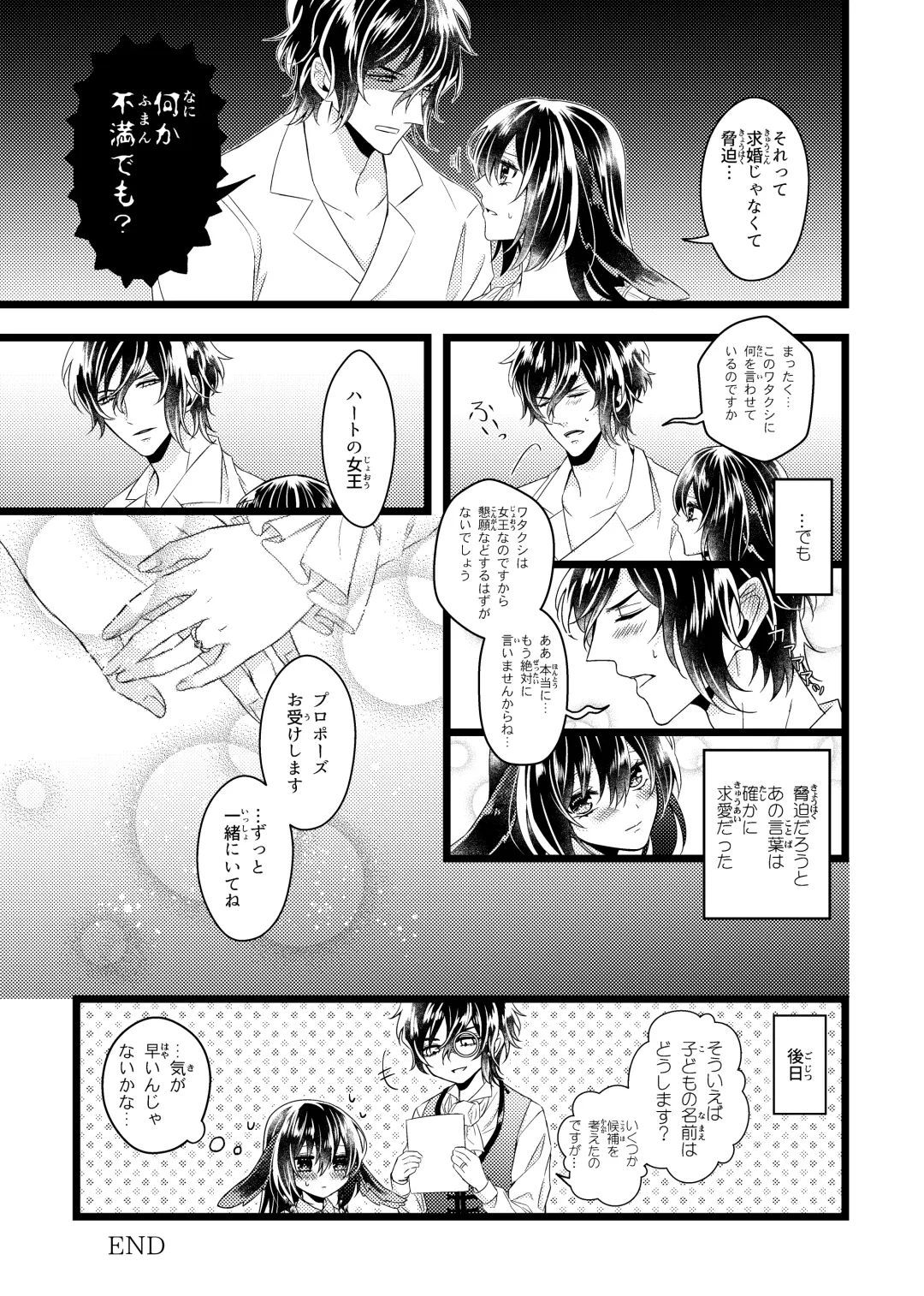 [Seijun - Yuuhi] 女王と黒うさぎ ～Extra Fairy Tale～ Fhentai - Page 37