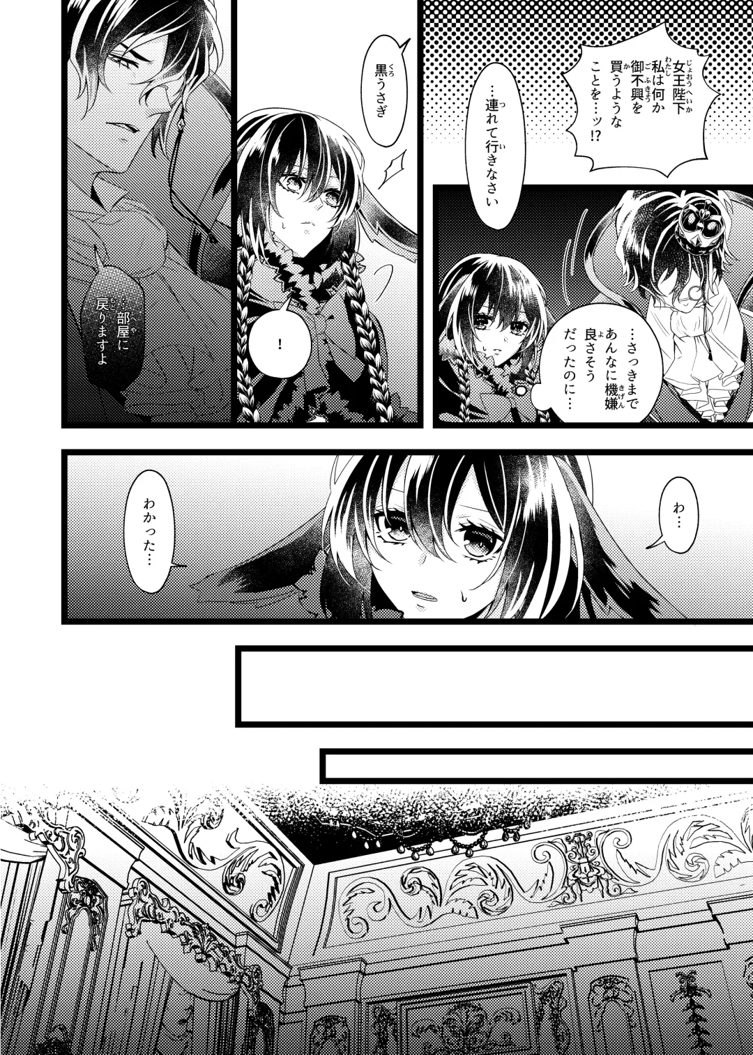 [Seijun - Yuuhi] 女王と黒うさぎ ～Extra Fairy Tale～ Fhentai - Page 6