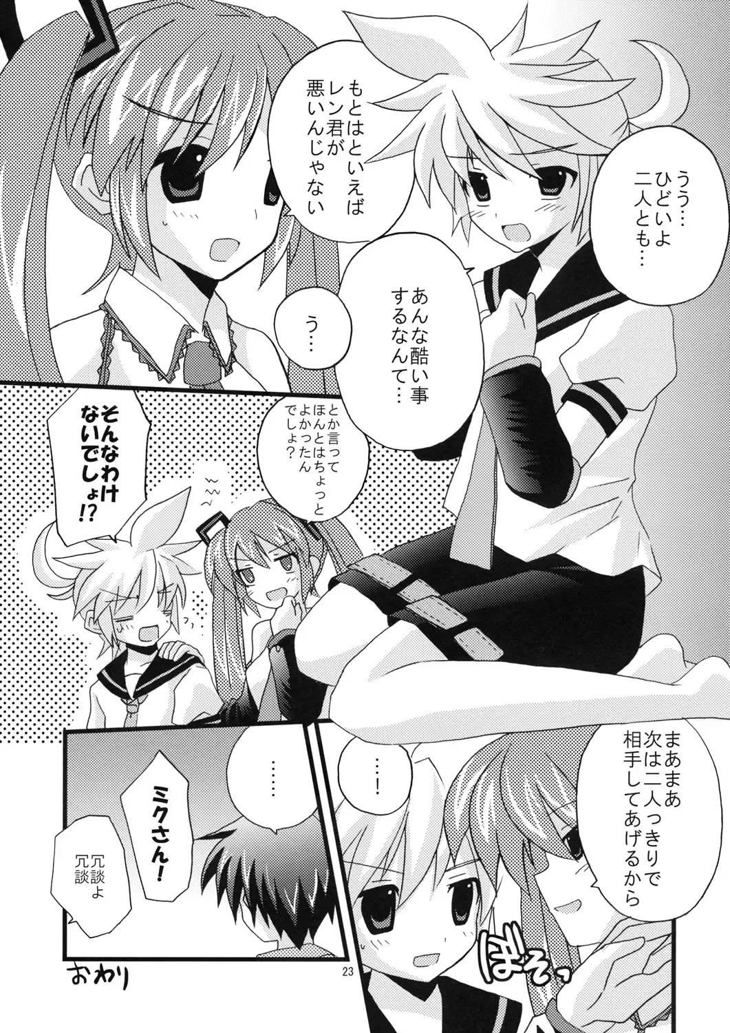 [Mimoton] Len-kun o Seiteki na Houhou de Oshioki suru Hon Fhentai.net - Page 25