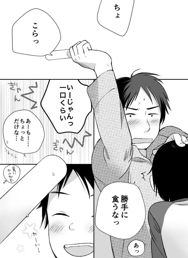 [Monomou] Popsicle Fhentai - Page 2