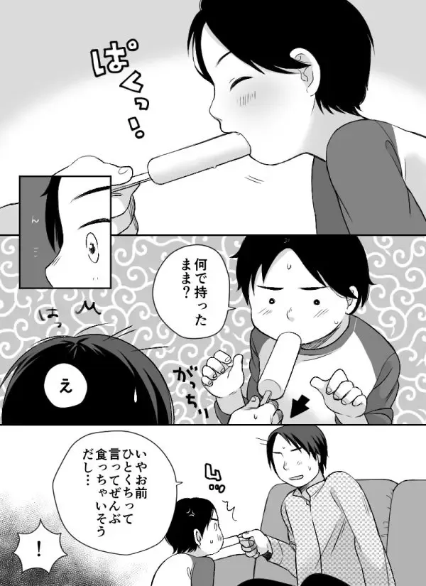 [Monomou] Popsicle Fhentai - Page 3