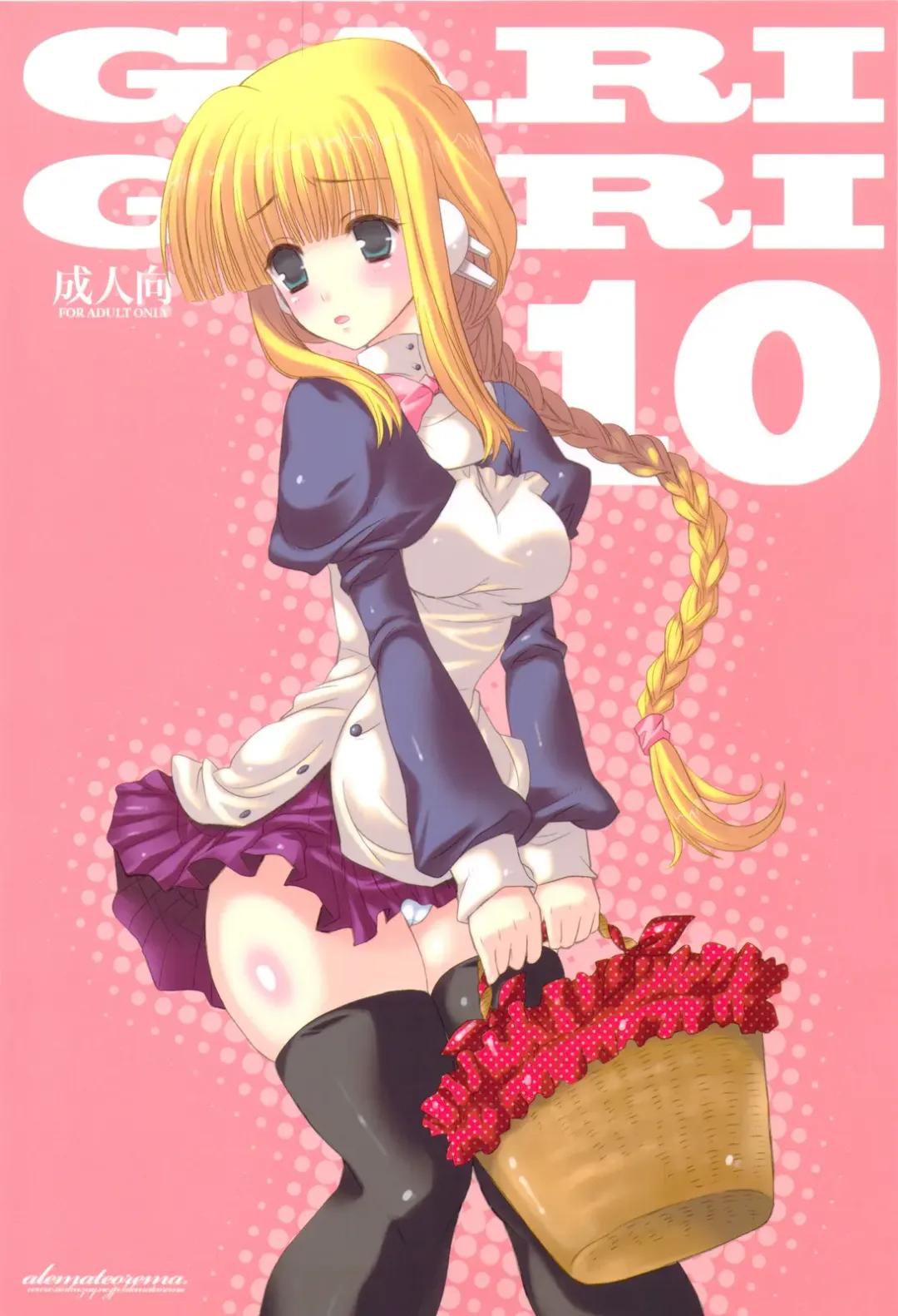 [Kobayashi Youkoh] GARIGARI 10 Fhentai - Page 1