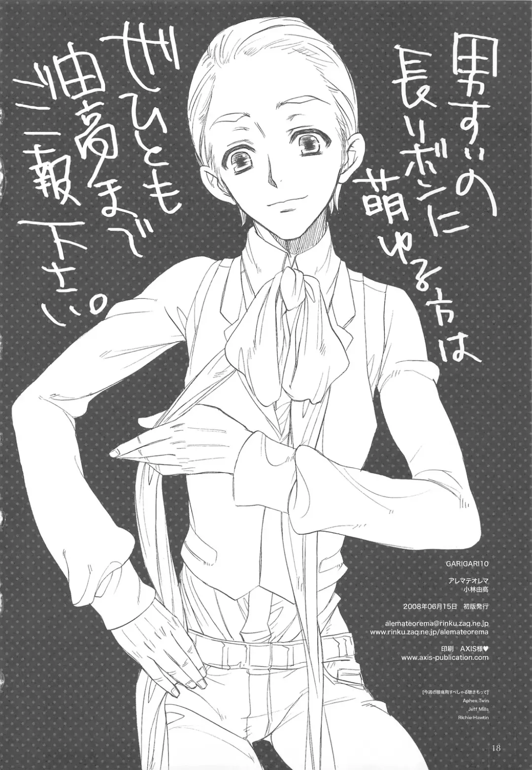 [Kobayashi Youkoh] GARIGARI 10 Fhentai - Page 18