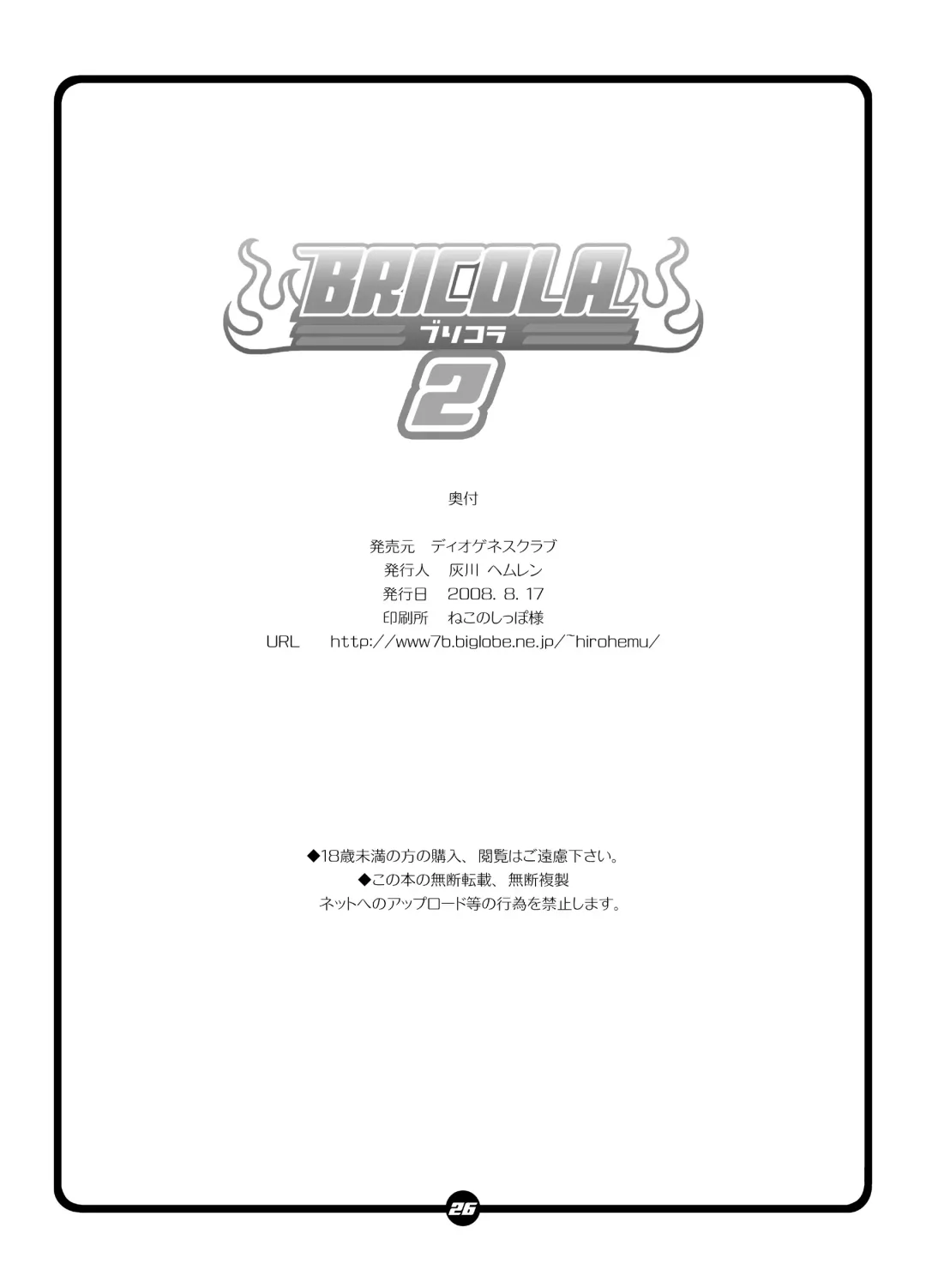 [Haikawa Hemlen] BRICOLA 2 Fhentai.net - Page 24