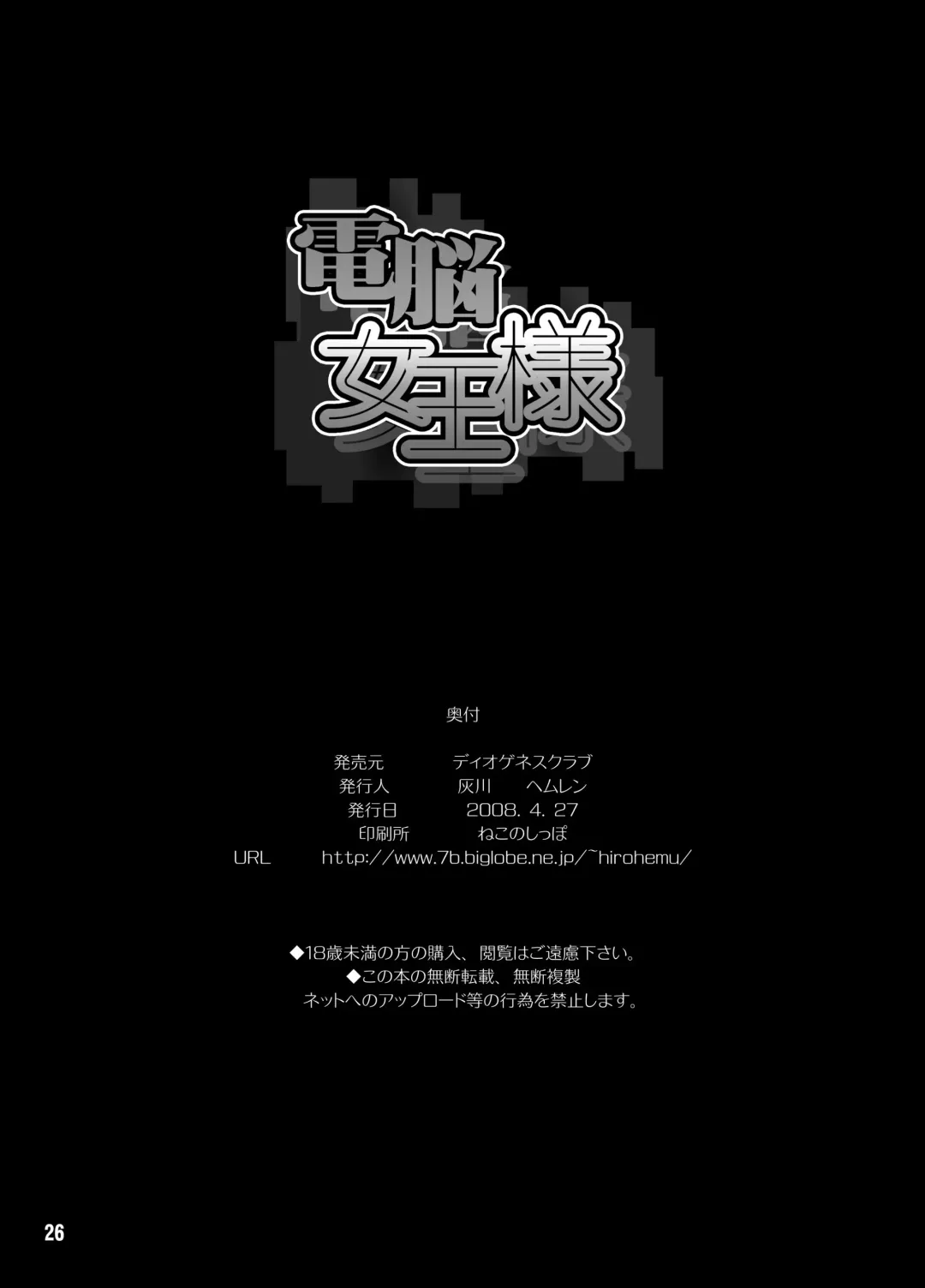 [Haikawa Hemlen] Dennou Joou-sama Fhentai - Page 25