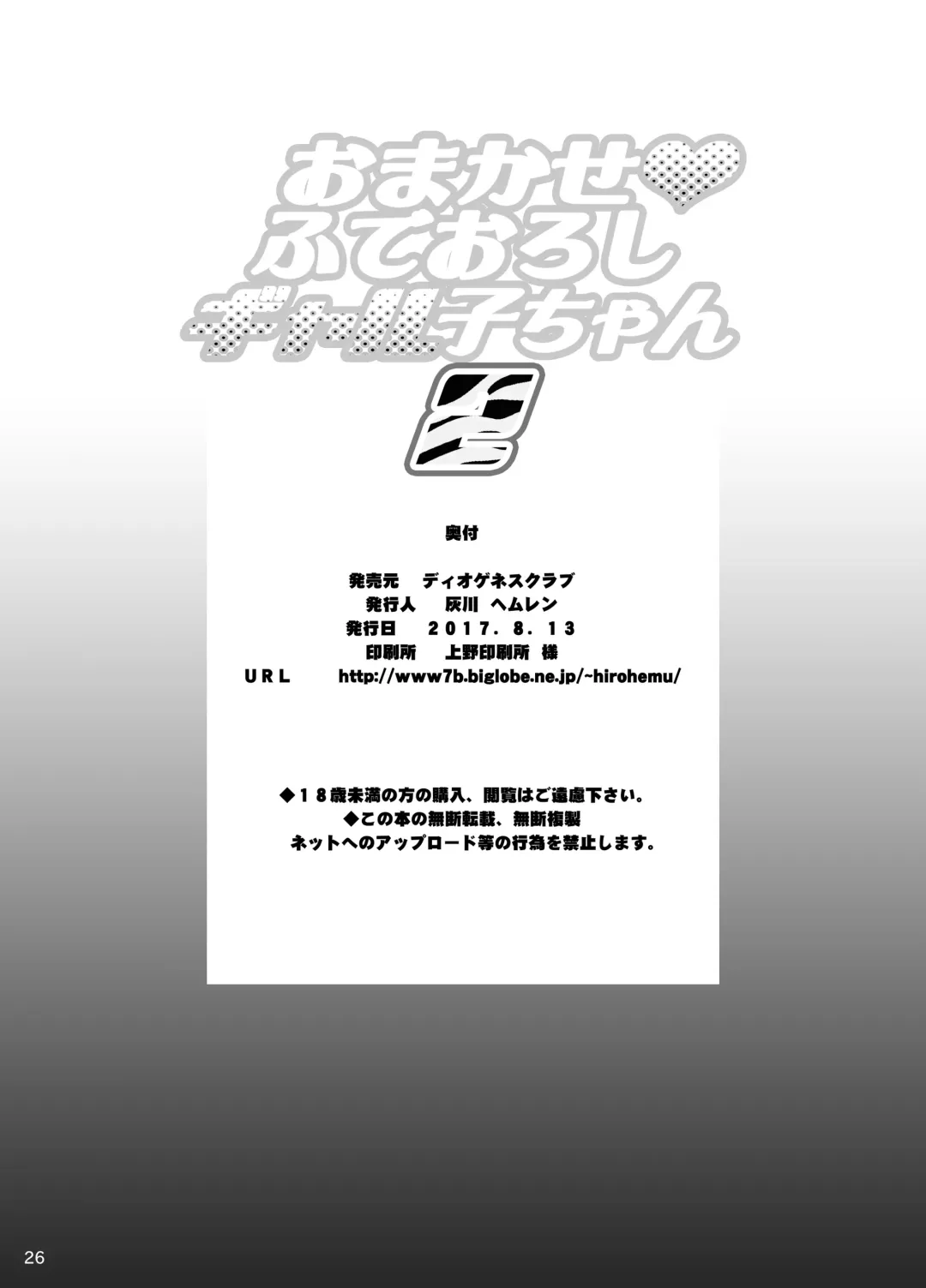 [Haikawa Hemlen] Omakase Fudeoroshi Galko-chan 2 Fhentai - Page 25