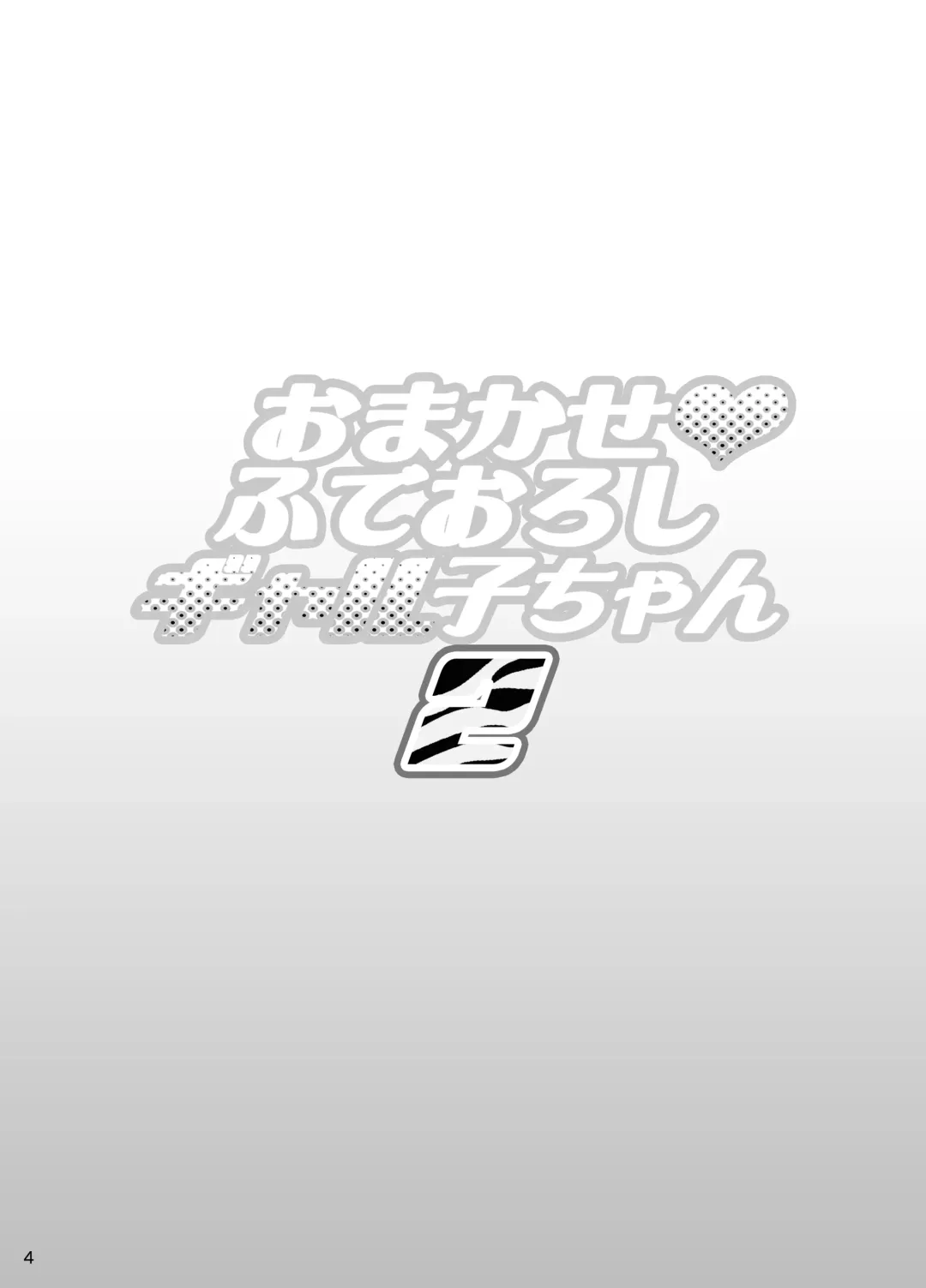 [Haikawa Hemlen] Omakase Fudeoroshi Galko-chan 2 Fhentai - Page 3