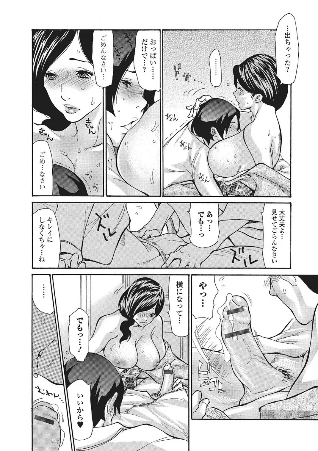 [Aoi Hitori] Onsen Okami Netorare Hiwa 1-3 Fhentai - Page 31