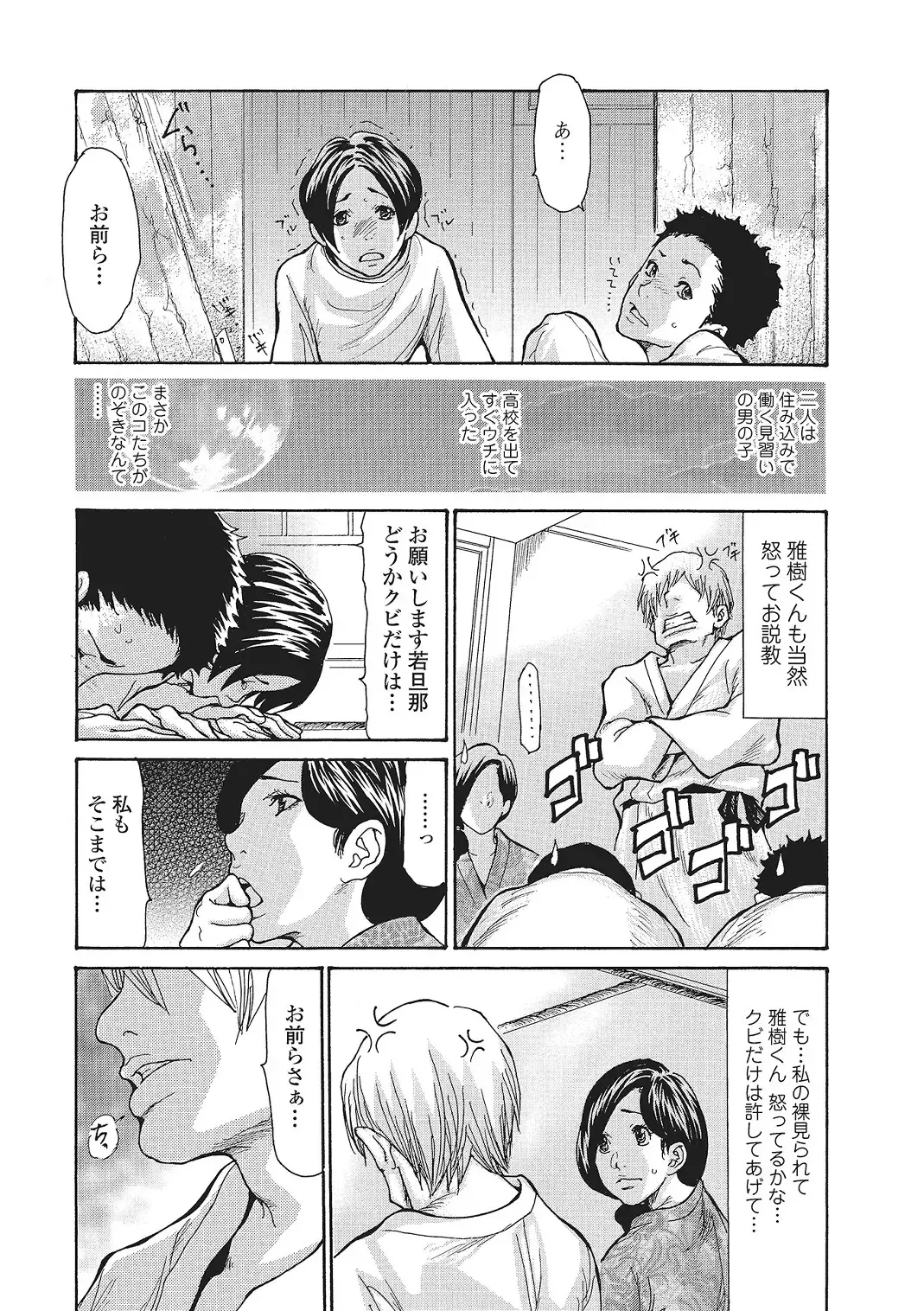 [Aoi Hitori] Onsen Okami Netorare Hiwa 1-3 Fhentai - Page 6