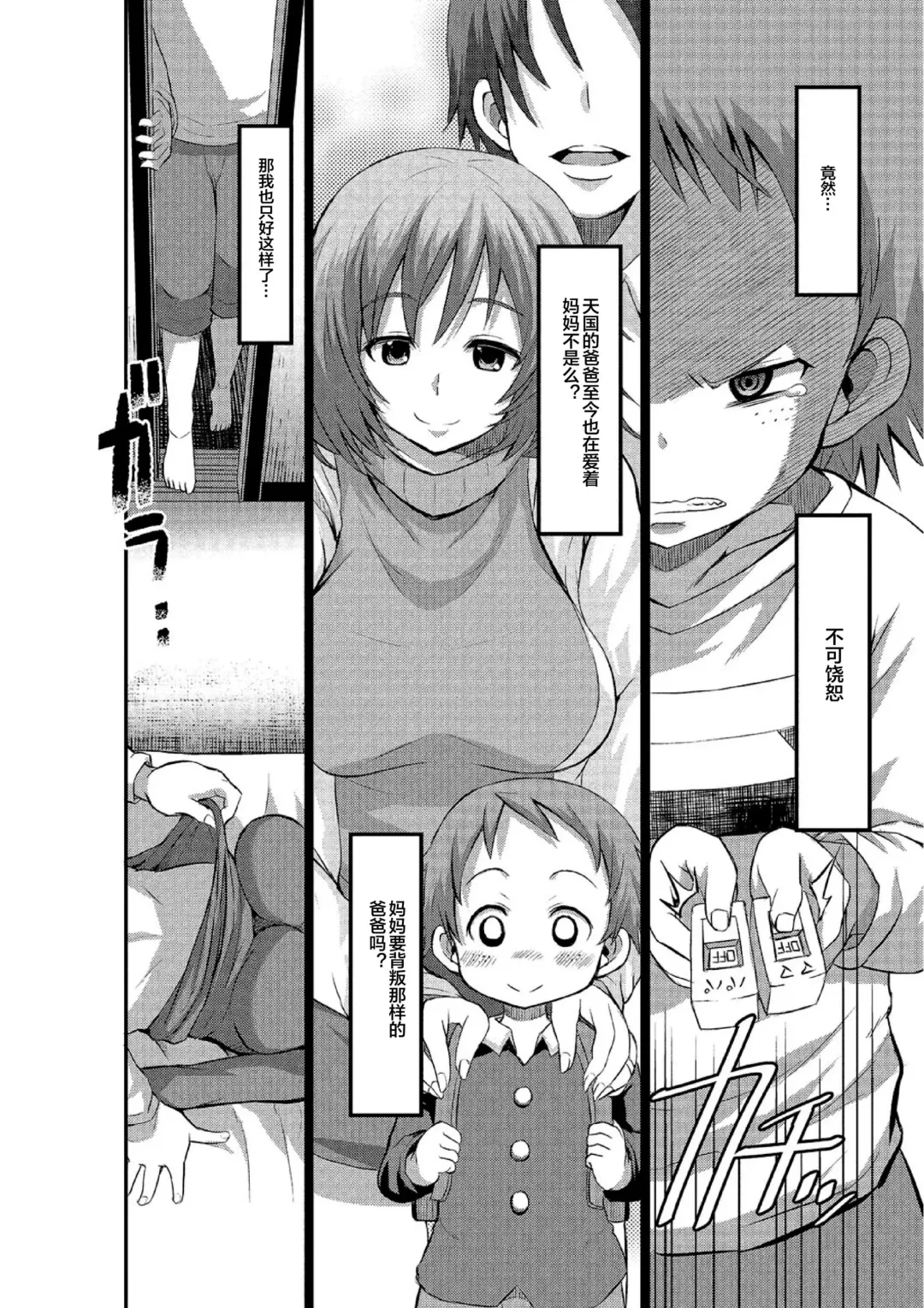 [Bu-chan] Mama Switch Fhentai - Page 2
