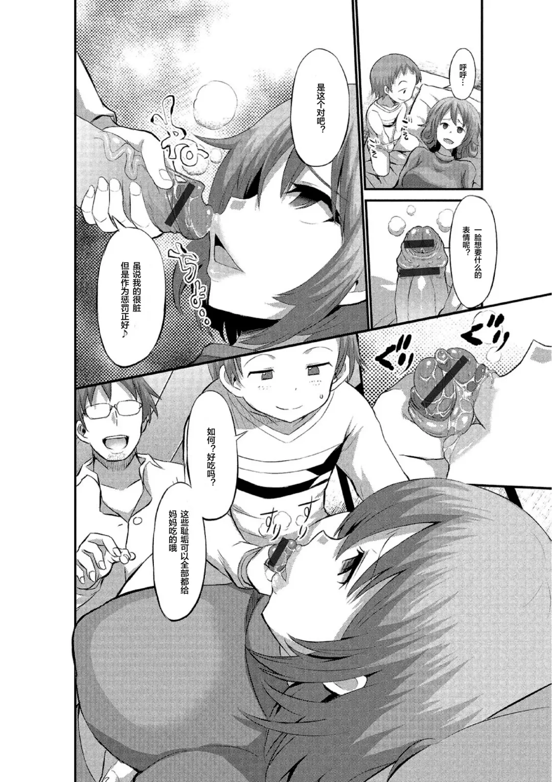 [Bu-chan] Mama Switch Fhentai - Page 4