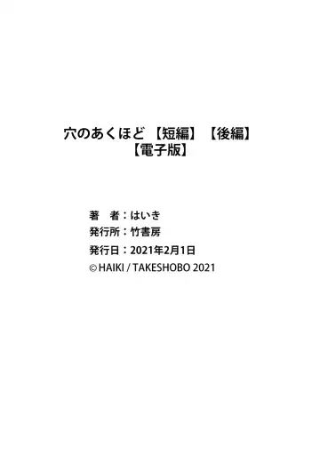 [Haiki] Ana no Aku hodo Kouhen Fhentai - Page 45